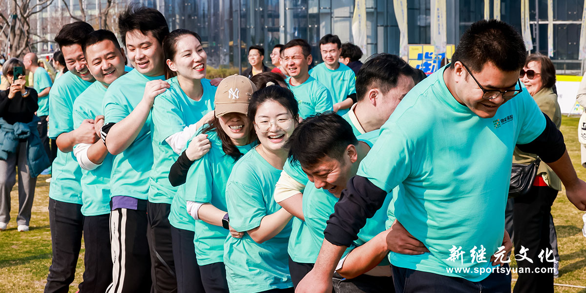 申能 | 趣味运动会